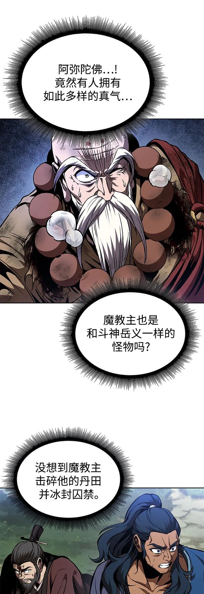 🍟某天成为魔神 289. 第96章. 同盟关系就此破裂（2） 第35页