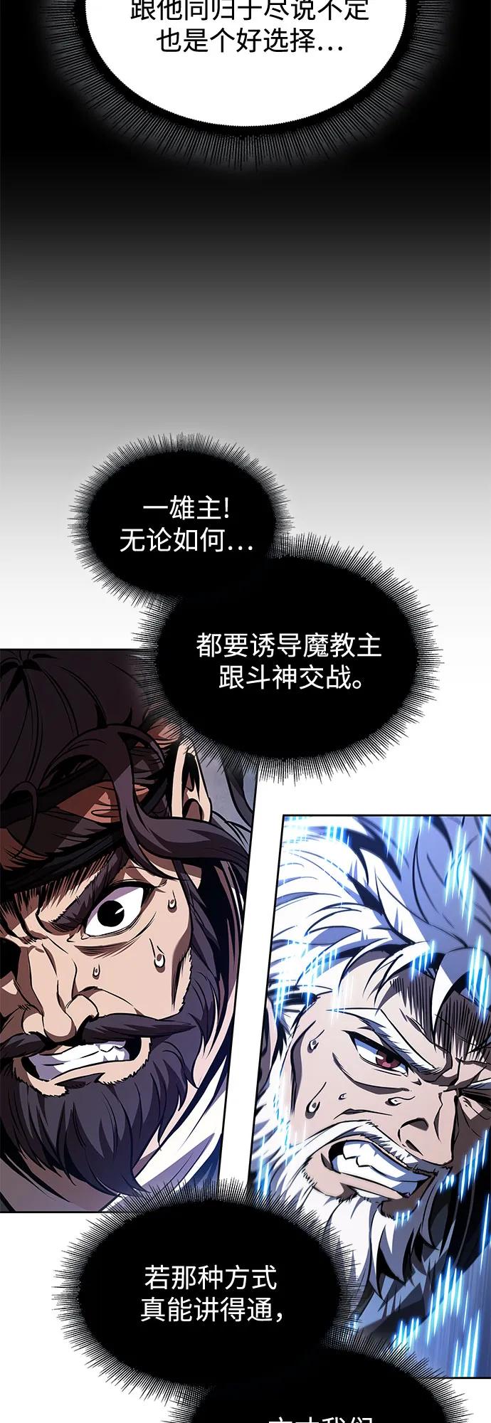 🍟某天成为魔神 289. 第96章. 同盟关系就此破裂（2） 第39页