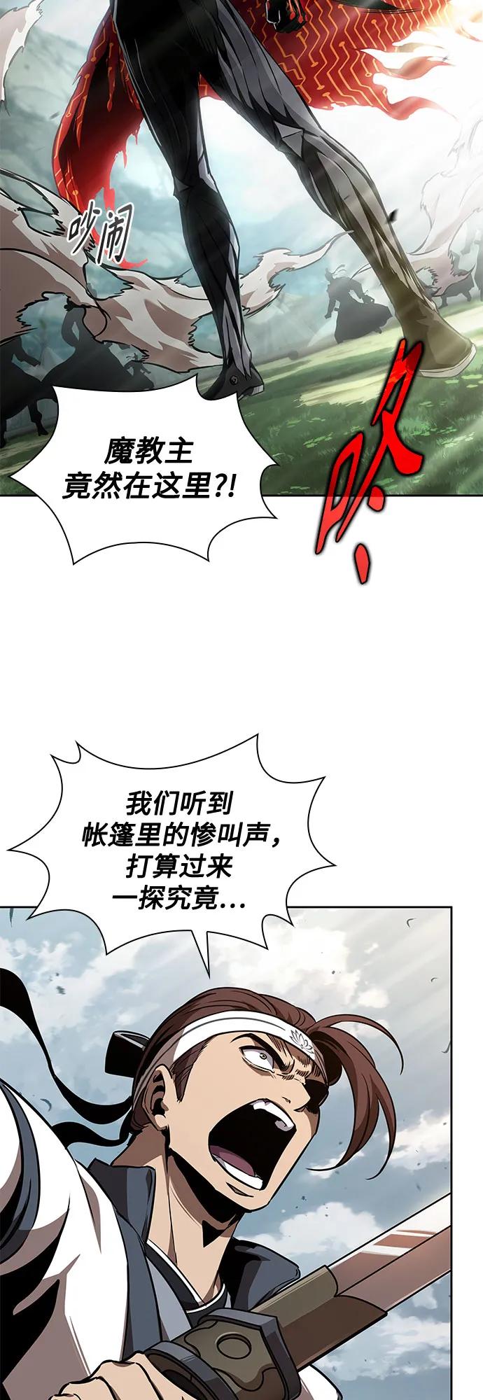 🍟某天成为魔神 289. 第96章. 同盟关系就此破裂（2） 第45页