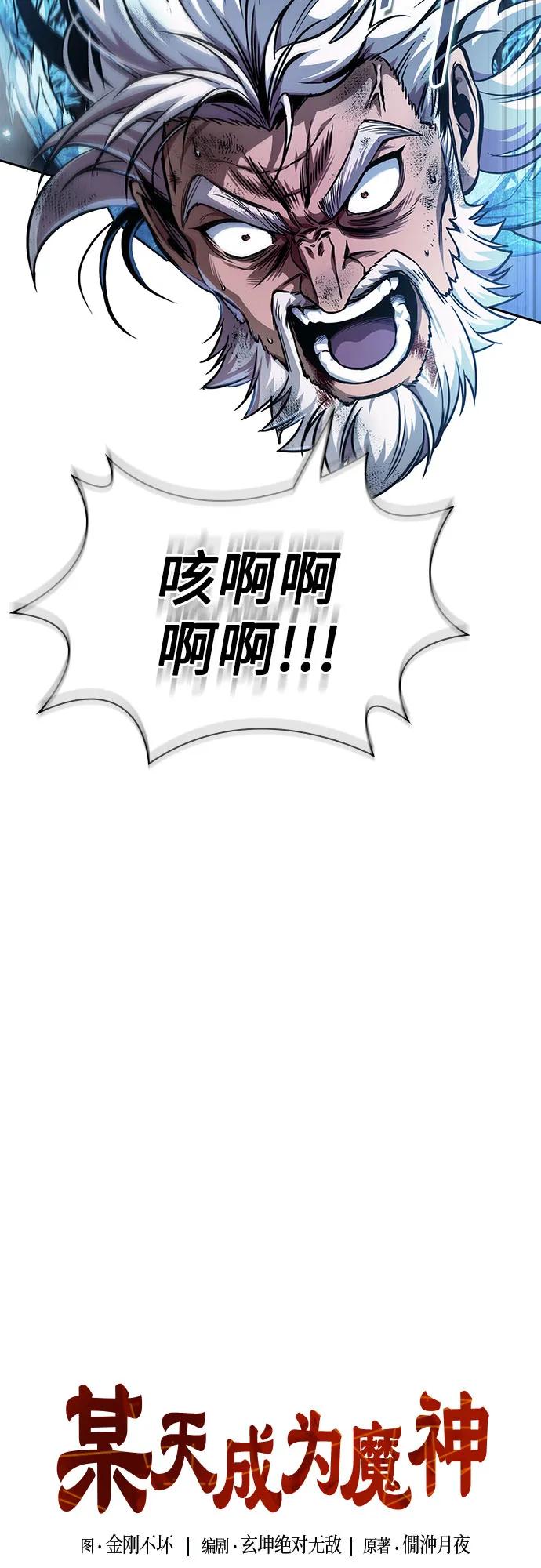 🍟某天成为魔神 291. 第96章. 同盟关系就此破裂（4） 第20页
