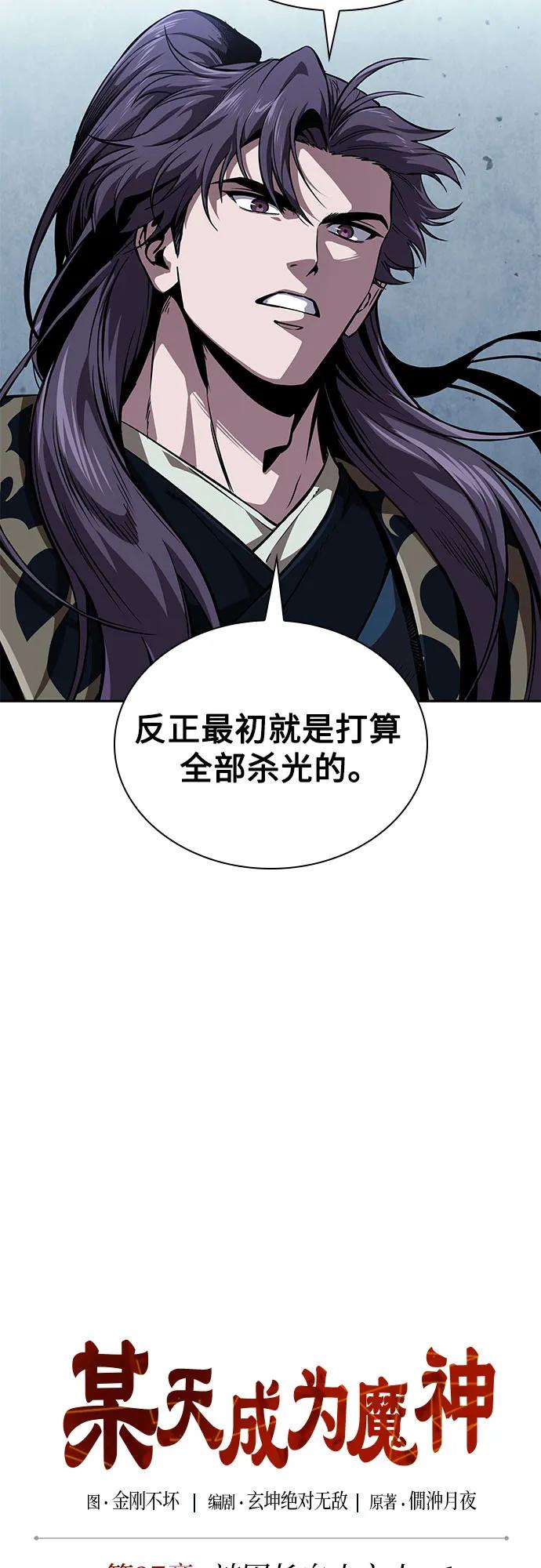 🍟某天成为魔神 293. 第97章. 被困长白山之人（1） 第12页