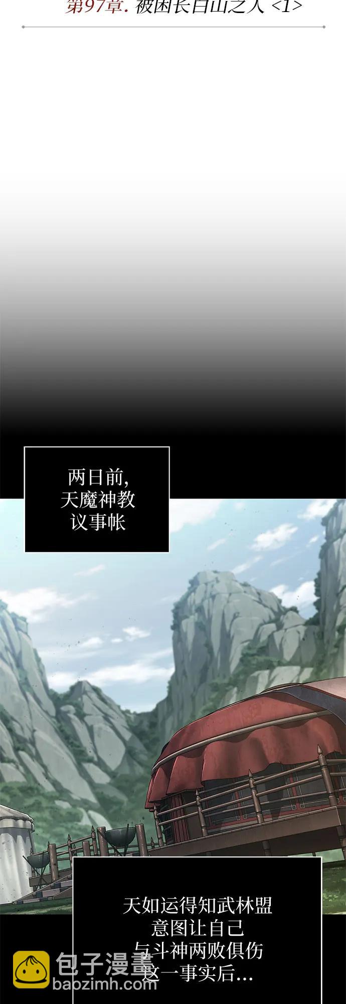🍟某天成为魔神 293. 第97章. 被困长白山之人（1） 第13页