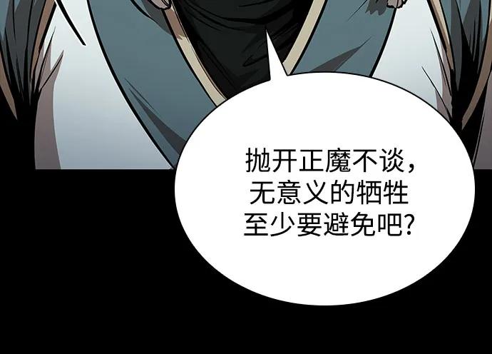 🍟某天成为魔神 293. 第97章. 被困长白山之人（1） 第17页