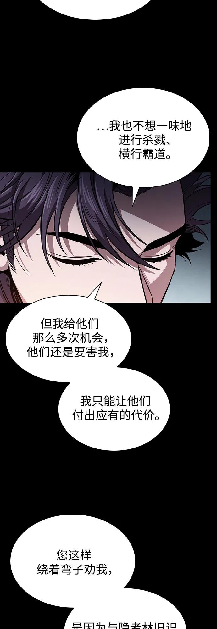 🍟某天成为魔神 293. 第97章. 被困长白山之人（1） 第34页