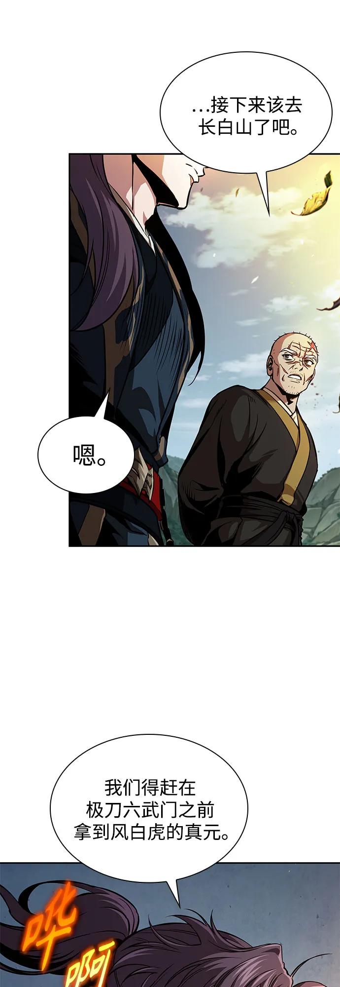 🍟某天成为魔神 293. 第97章. 被困长白山之人（1） 第40页