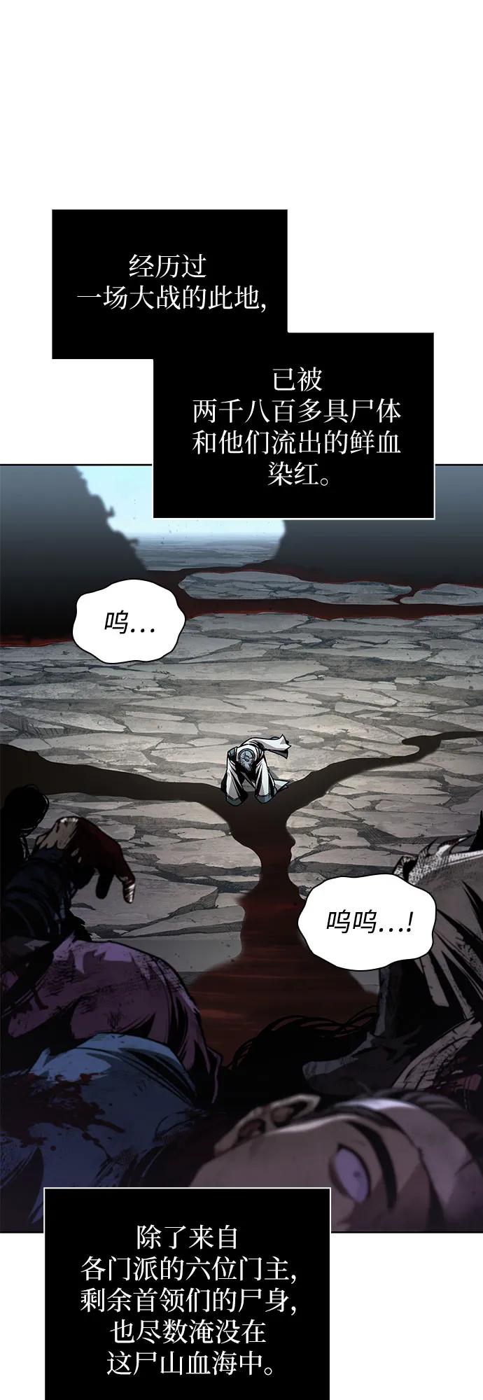 🍟某天成为魔神 293. 第97章. 被困长白山之人（1） 第5页