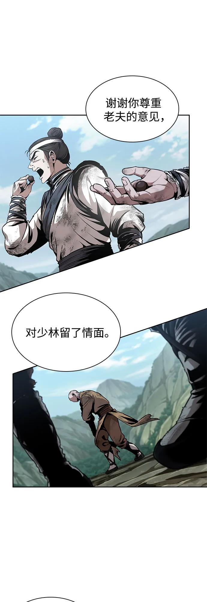 🍟某天成为魔神 293. 第97章. 被困长白山之人（1） 第8页