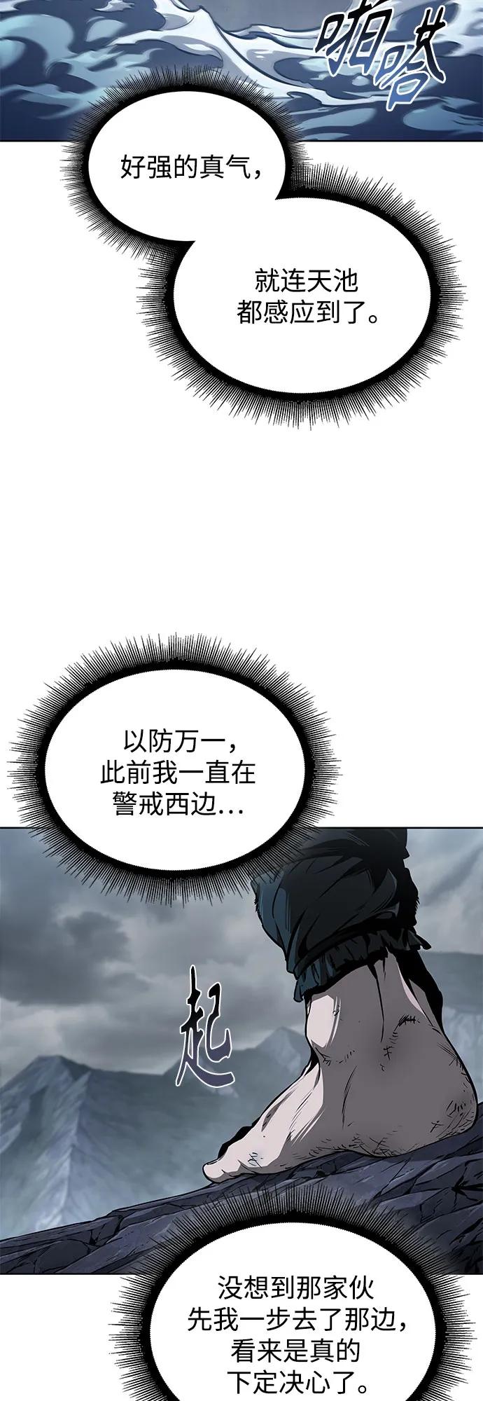 🍟某天成为魔神 295. 第97章. 被困长白山之人（3） 第6页