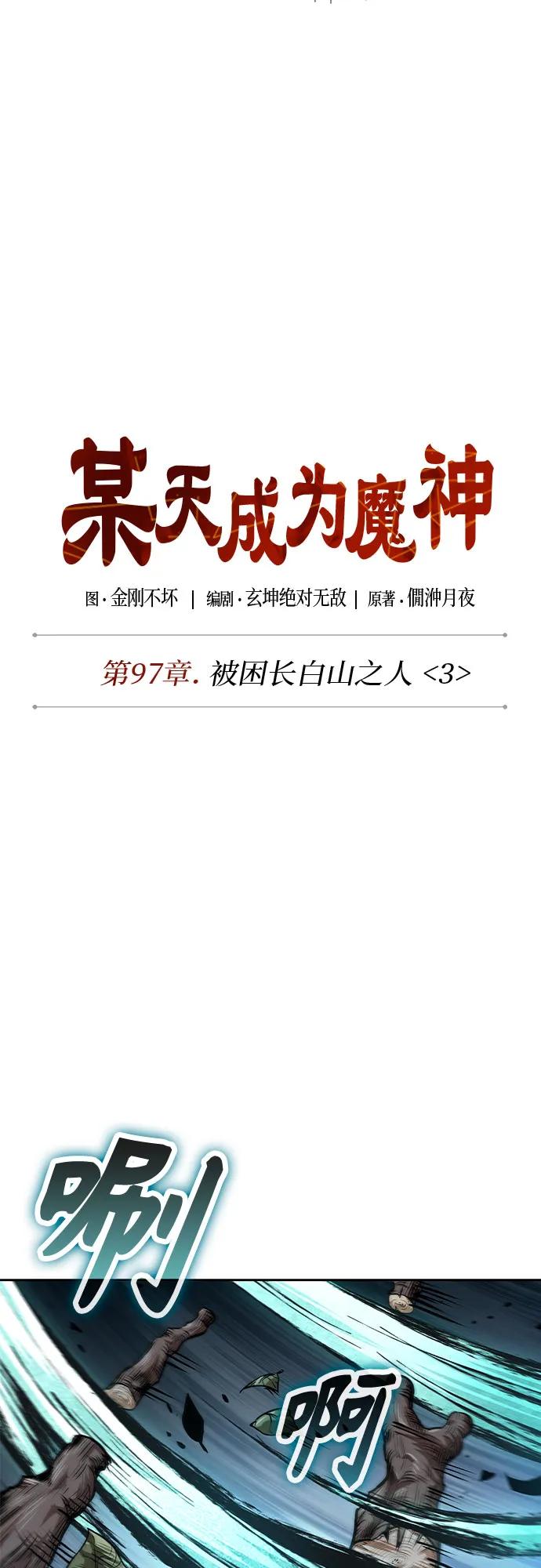 🍟某天成为魔神 295. 第97章. 被困长白山之人（3） 第9页