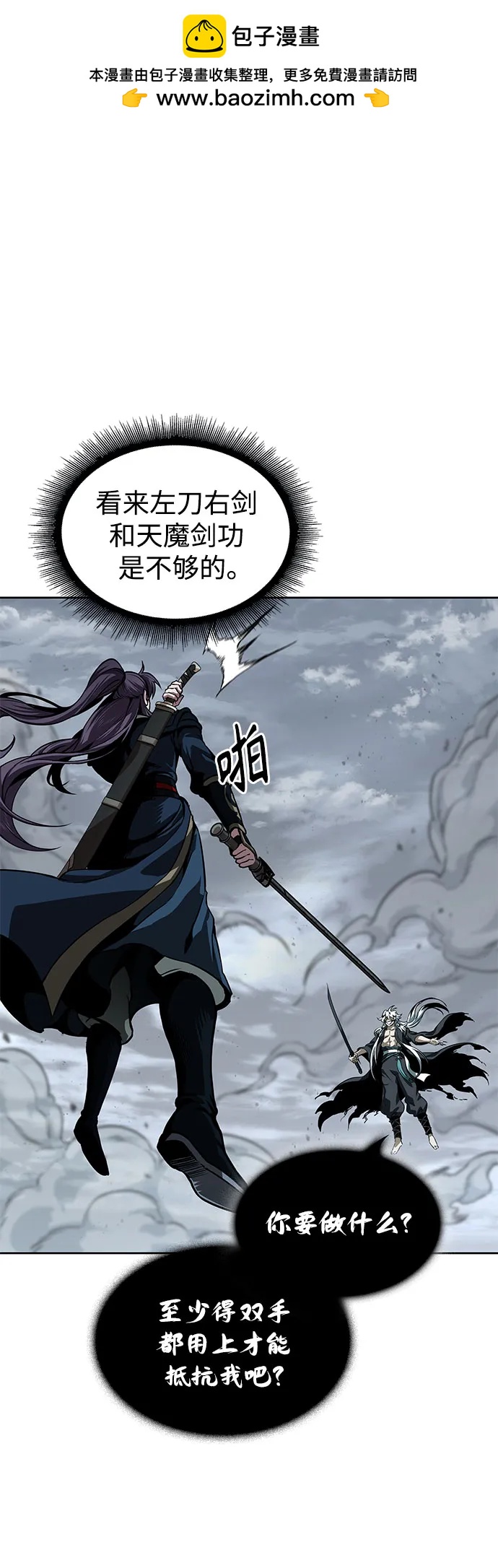 🍟某天成为魔神 297. 第97章. 被困长白山之人（5） 第2页