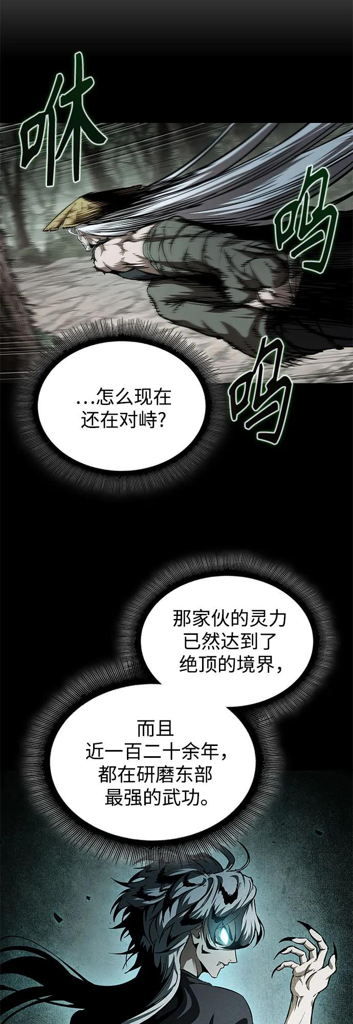 🍟某天成为魔神 297. 第97章. 被困长白山之人（5） 第44页