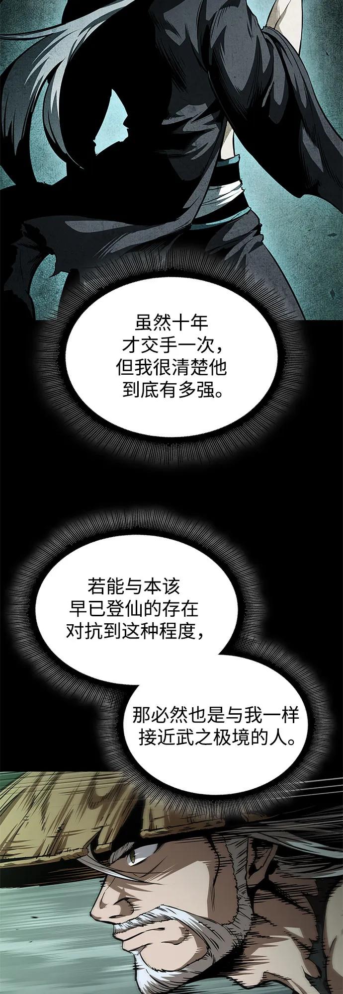 🍟某天成为魔神 297. 第97章. 被困长白山之人（5） 第45页