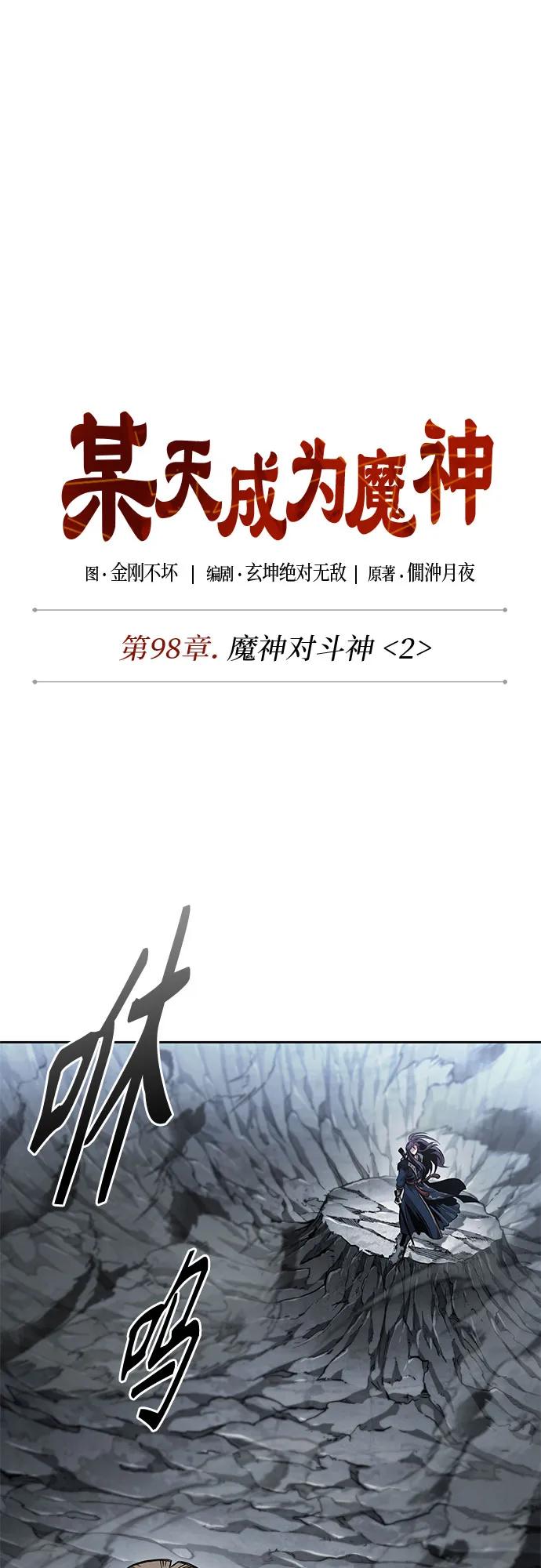 🍟某天成为魔神 299. 第98章. 魔神对斗神（2） 第10页