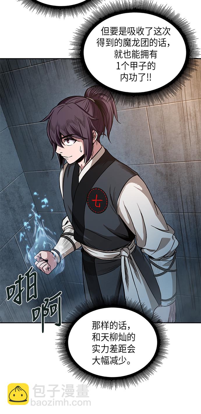 🍟某天成为魔神 031. 第12章 天魔祖师的心得（3） 第16页