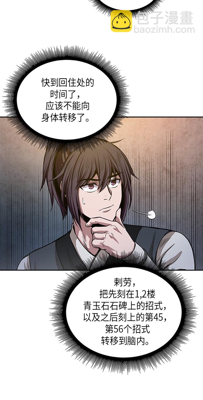 🍟某天成为魔神 031. 第12章 天魔祖师的心得（3） 第18页