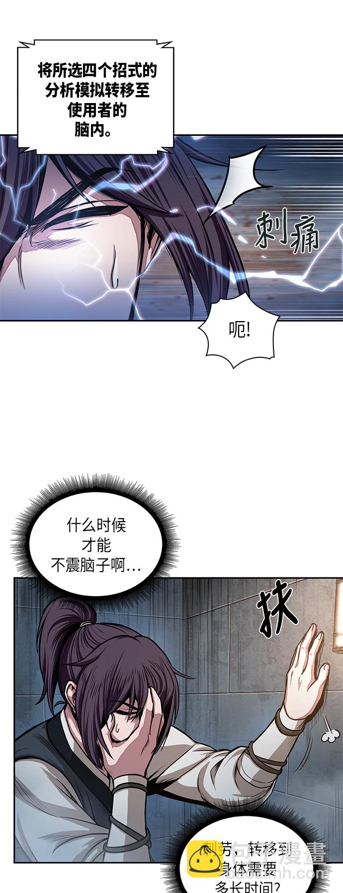 🍟某天成为魔神 031. 第12章 天魔祖师的心得（3） 第19页