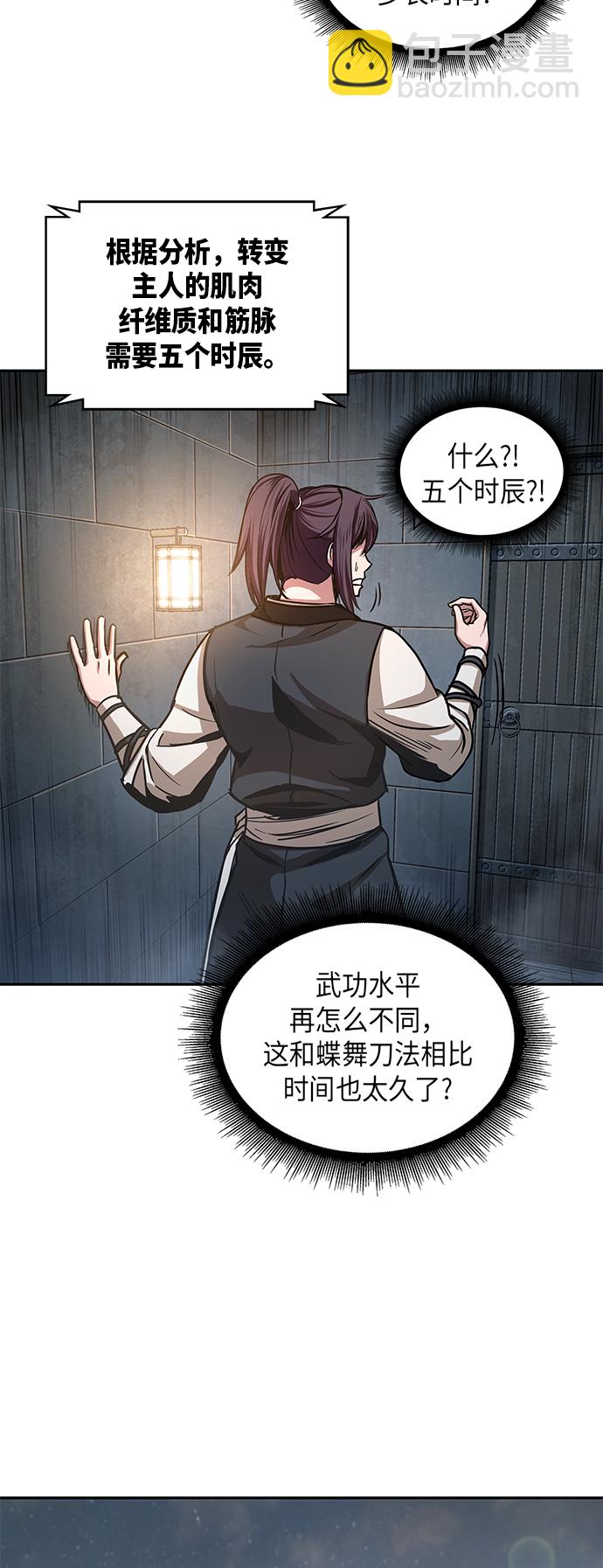 🍟某天成为魔神 031. 第12章 天魔祖师的心得（3） 第20页
