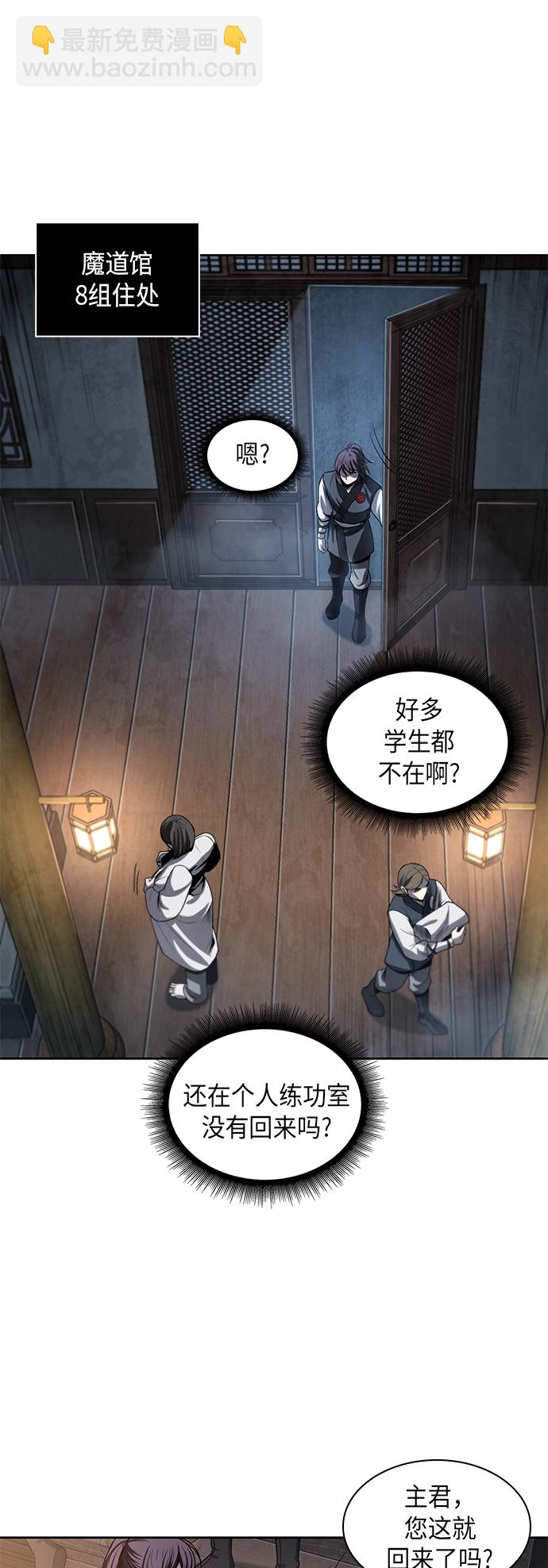🍟某天成为魔神 031. 第12章 天魔祖师的心得（3） 第22页