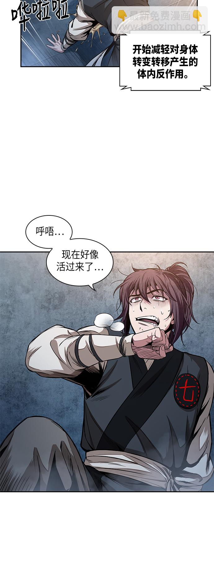 🍟某天成为魔神 031. 第12章 天魔祖师的心得（3） 第31页