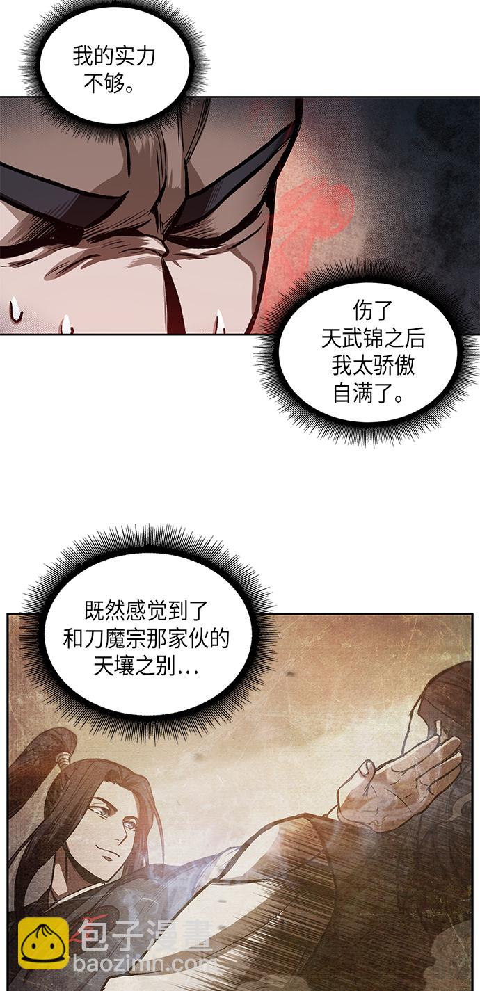 🍟某天成为魔神 031. 第12章 天魔祖师的心得（3） 第41页