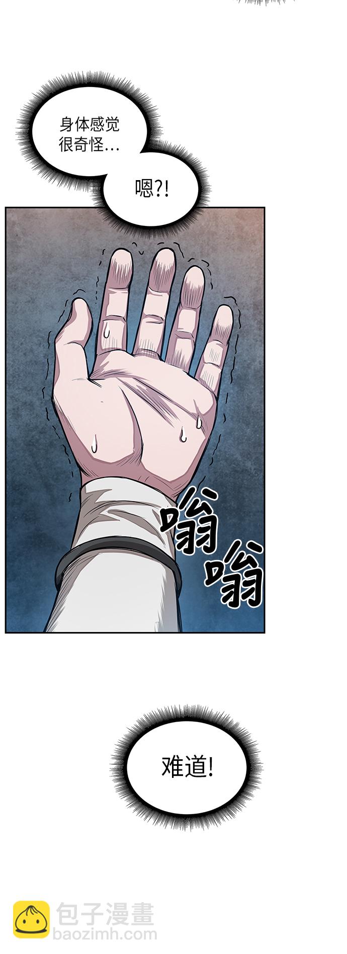 🍟某天成为魔神 031. 第12章 天魔祖师的心得（3） 第6页