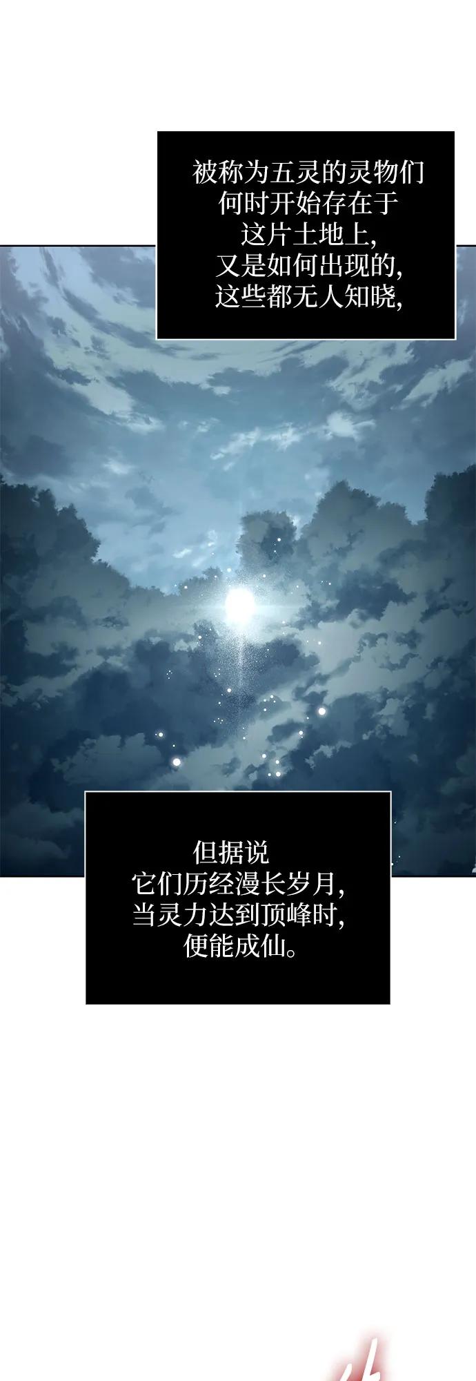 🍟某天成为魔神 301. 第99章. 堕落的灵物（2） 第5页