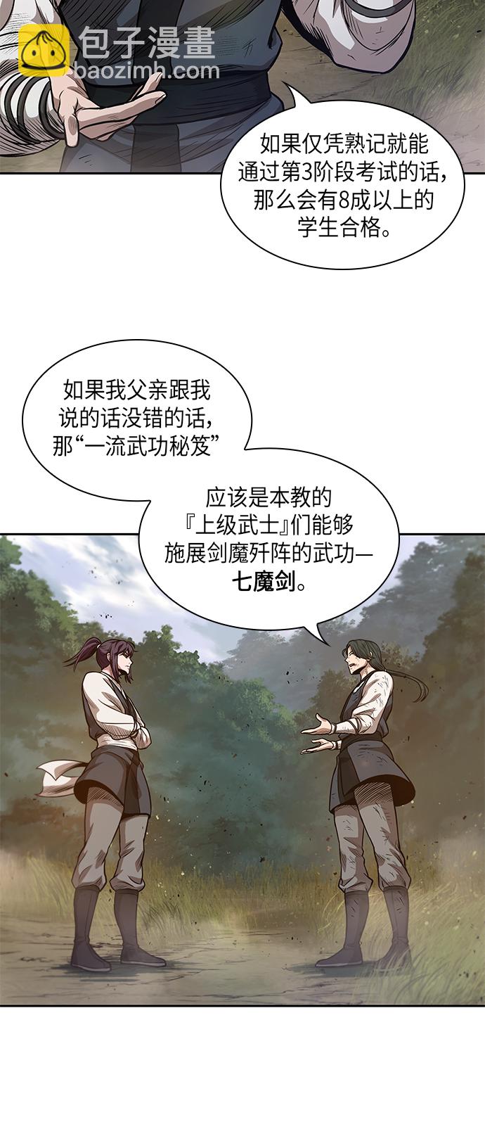 🍟某天成为魔神 033. 第13章 聚集11名人才（1） 第17页