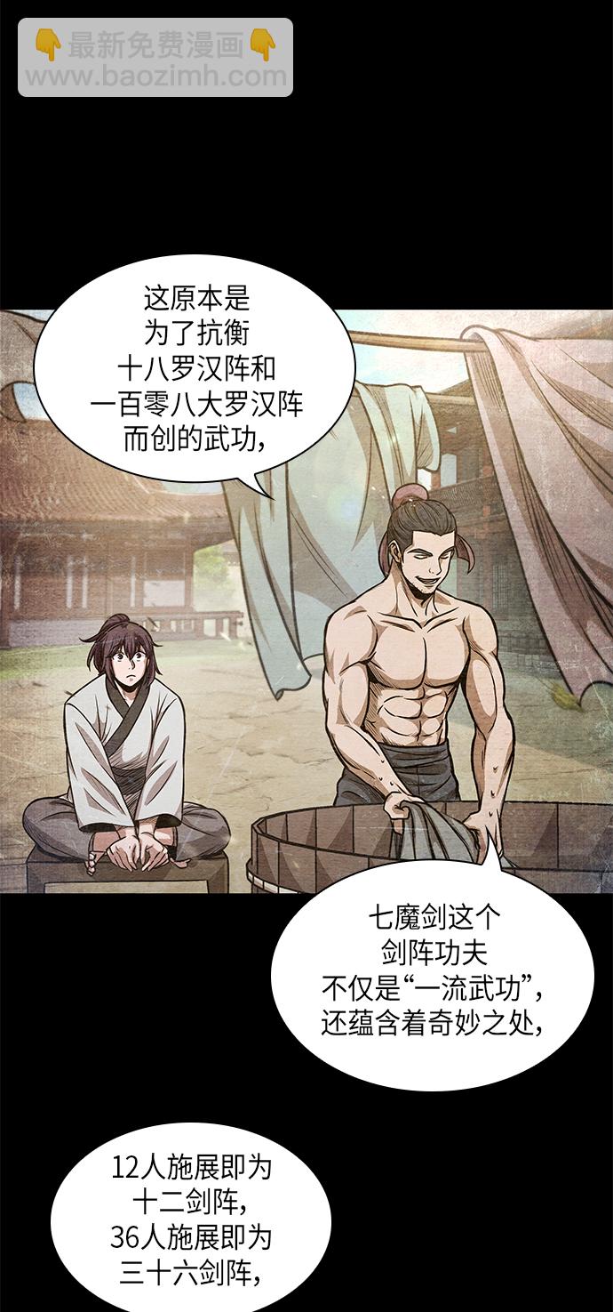 🍟某天成为魔神 033. 第13章 聚集11名人才（1） 第19页