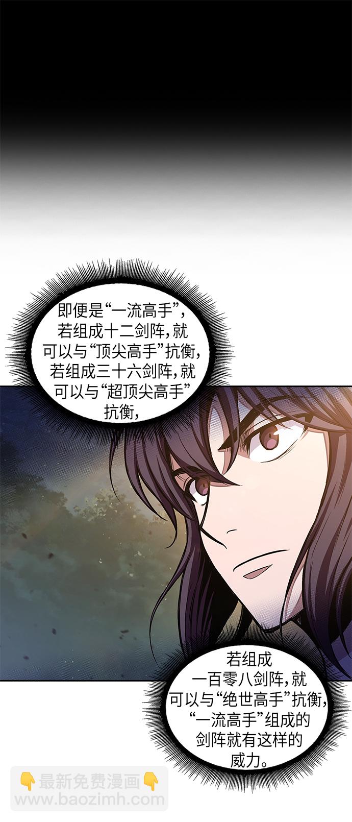 🍟某天成为魔神 033. 第13章 聚集11名人才（1） 第21页
