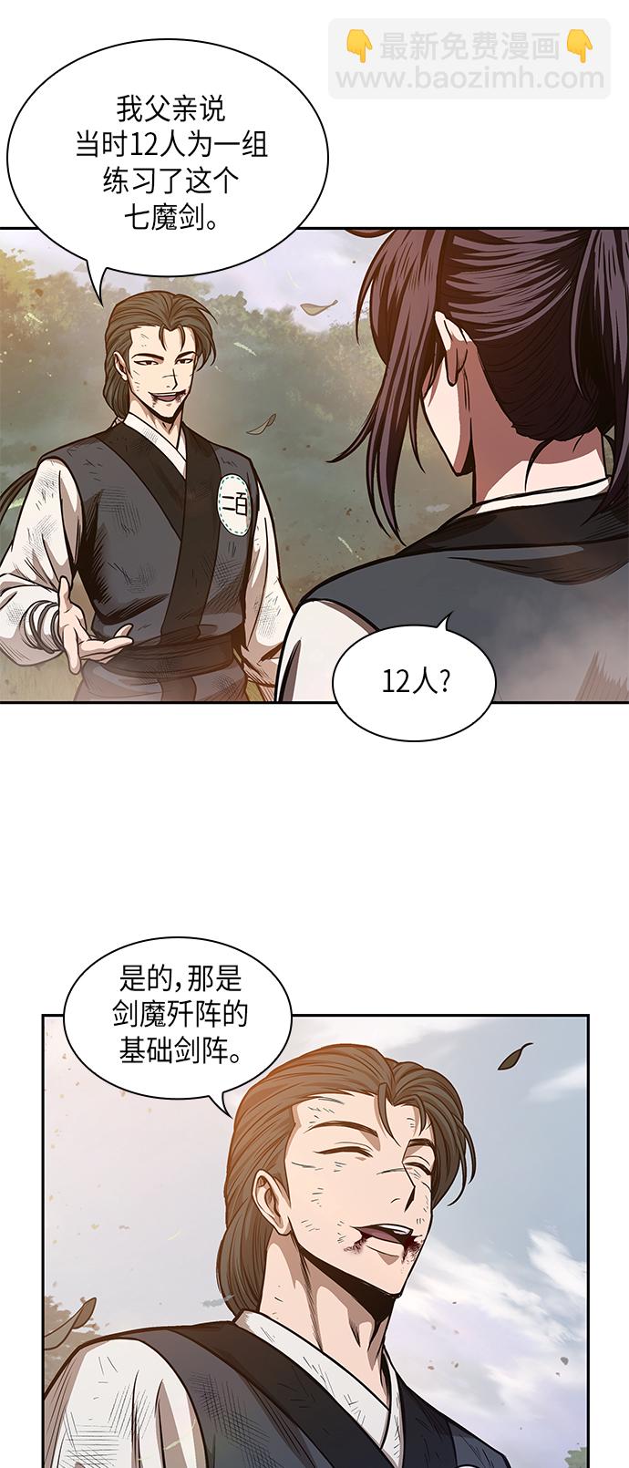 🍟某天成为魔神 033. 第13章 聚集11名人才（1） 第22页