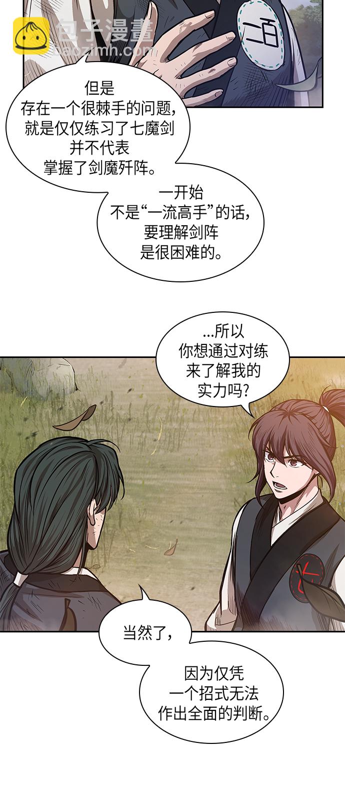 🍟某天成为魔神 033. 第13章 聚集11名人才（1） 第23页