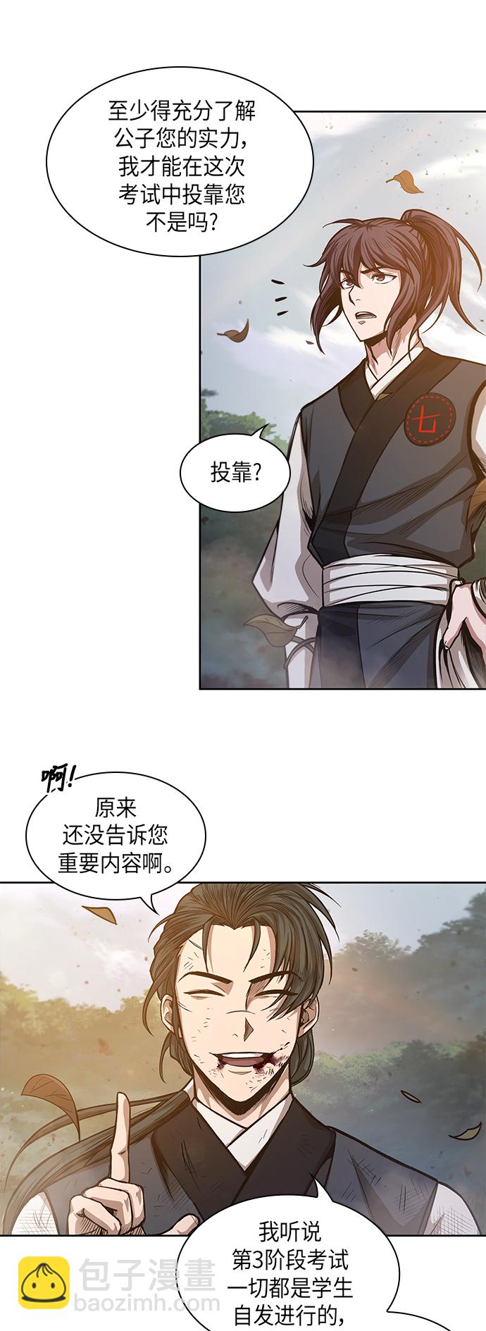 🍟某天成为魔神 033. 第13章 聚集11名人才（1） 第24页
