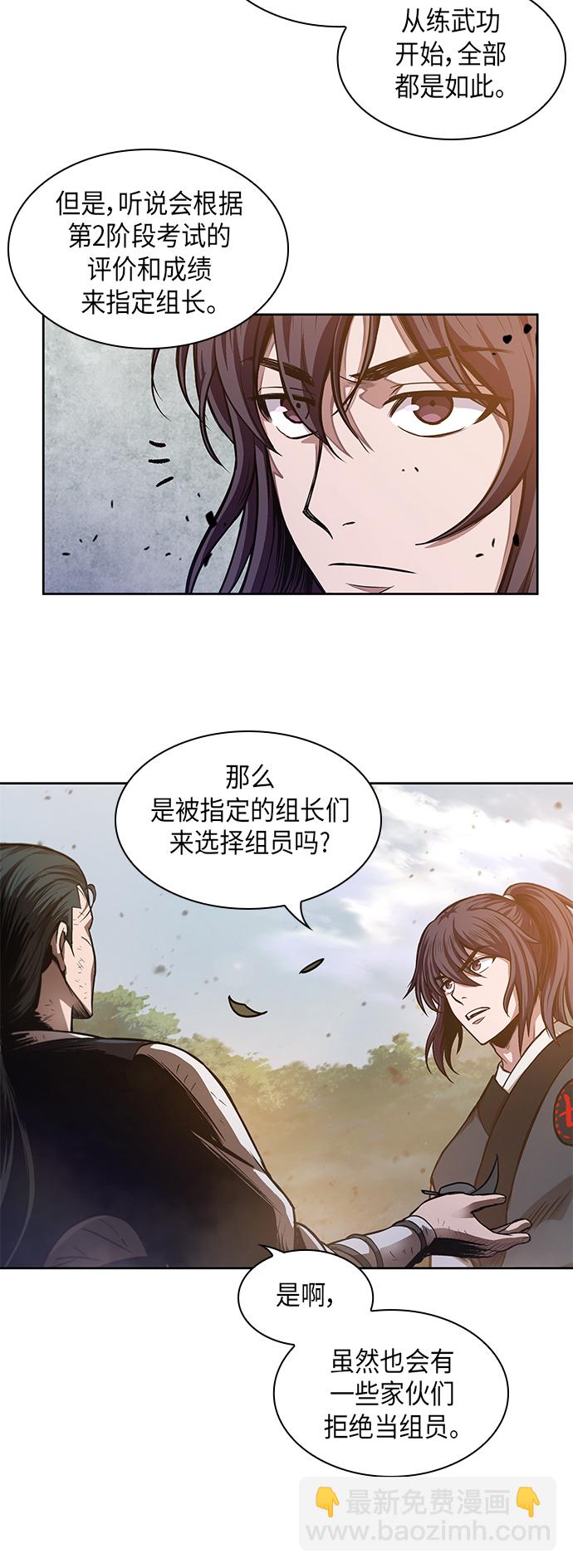 🍟某天成为魔神 033. 第13章 聚集11名人才（1） 第25页