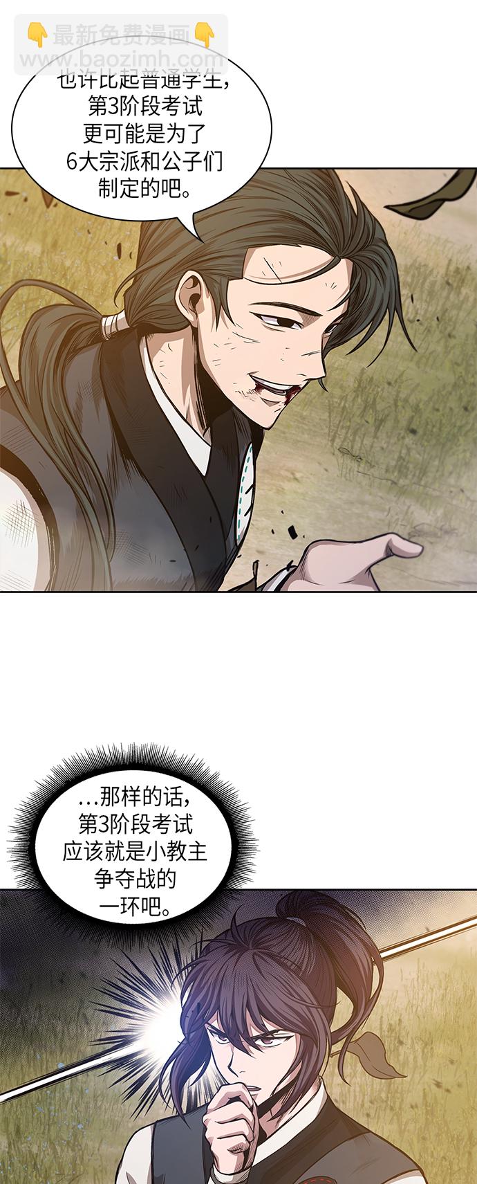 🍟某天成为魔神 033. 第13章 聚集11名人才（1） 第26页