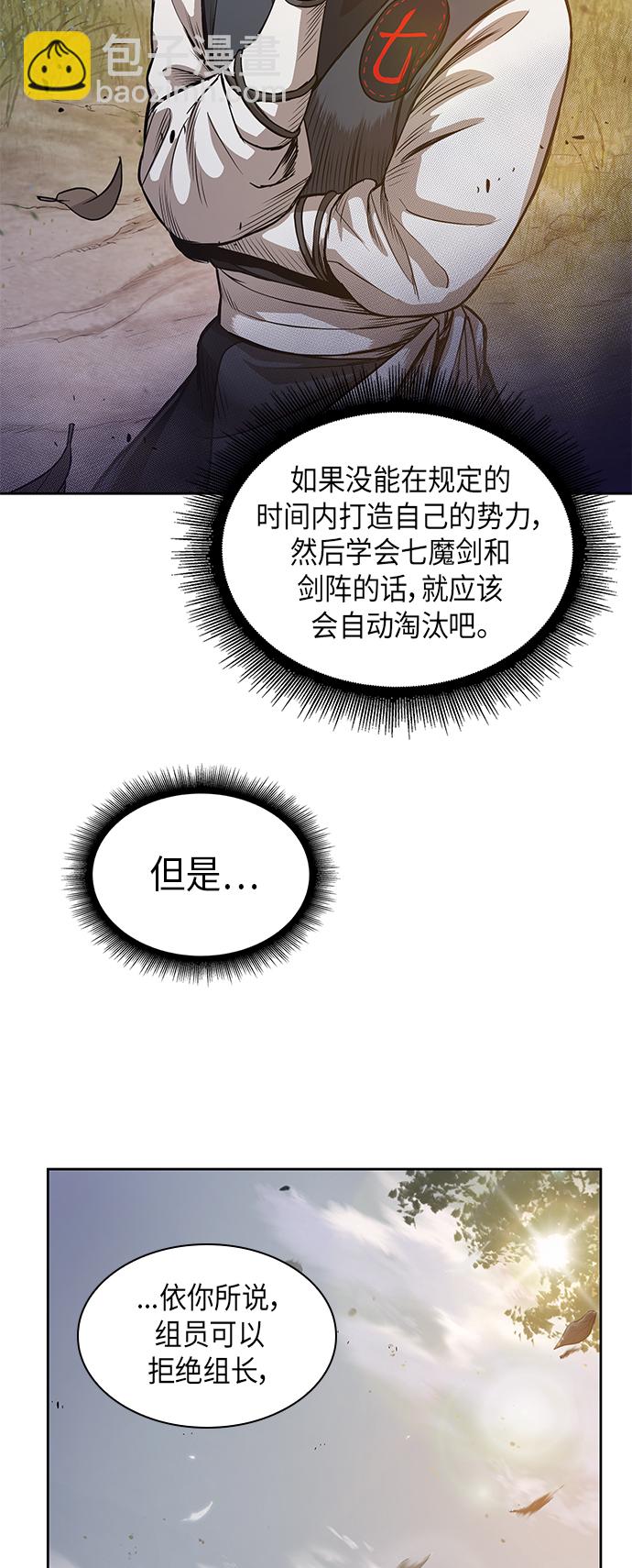 🍟某天成为魔神 033. 第13章 聚集11名人才（1） 第27页