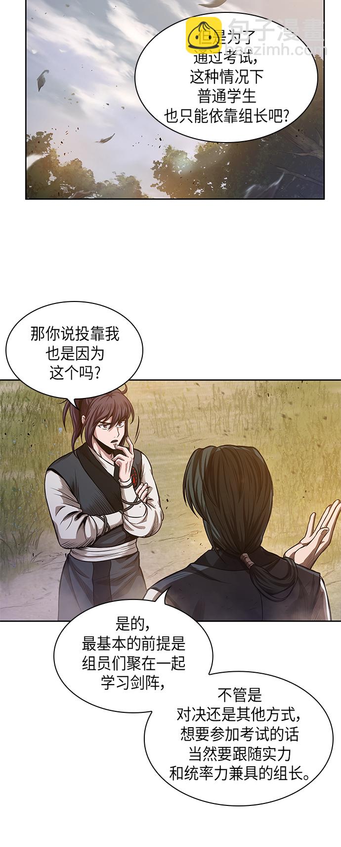 🍟某天成为魔神 033. 第13章 聚集11名人才（1） 第28页