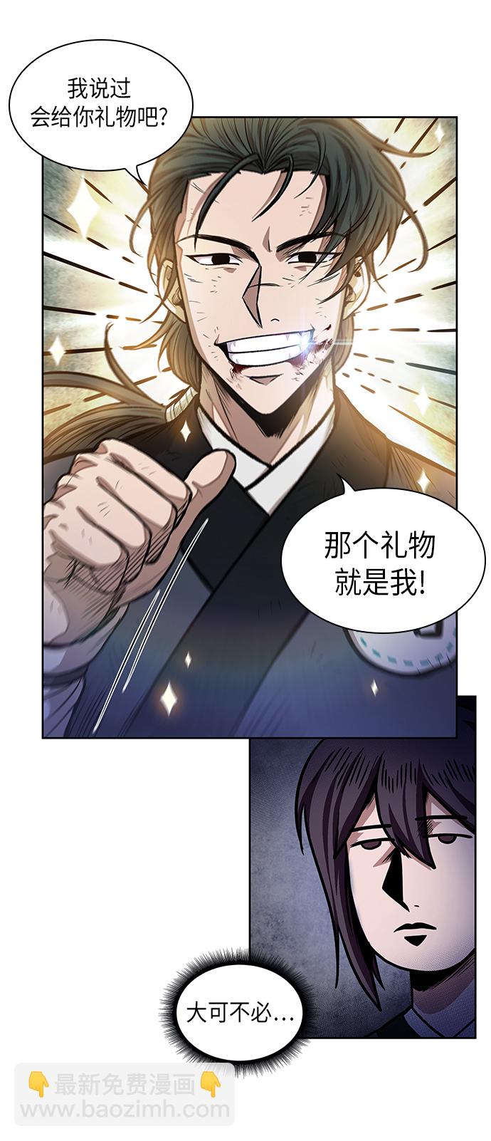 🍟某天成为魔神 033. 第13章 聚集11名人才（1） 第29页