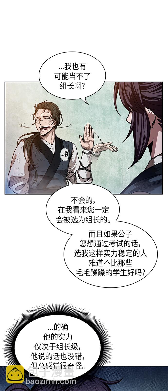 🍟某天成为魔神 033. 第13章 聚集11名人才（1） 第30页