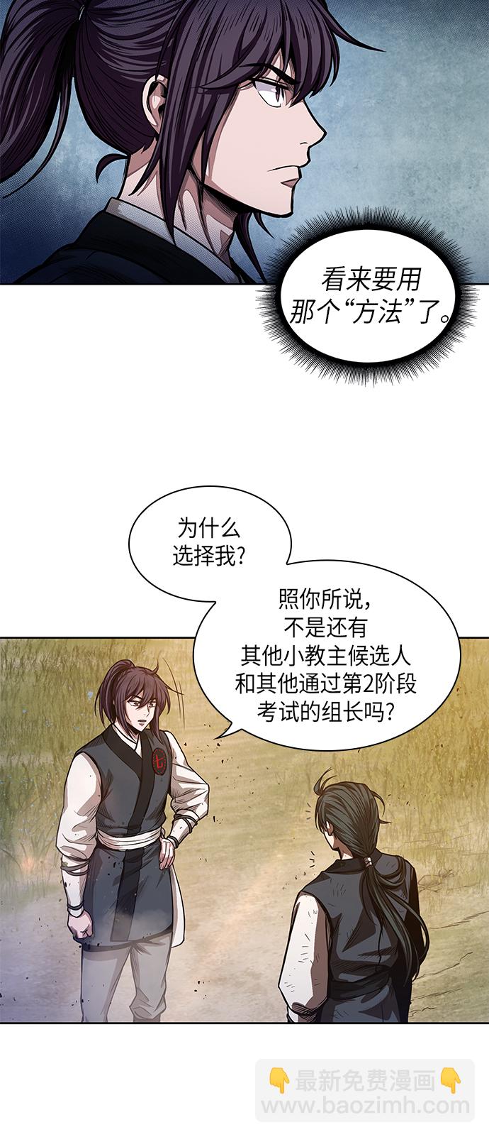 🍟某天成为魔神 033. 第13章 聚集11名人才（1） 第31页