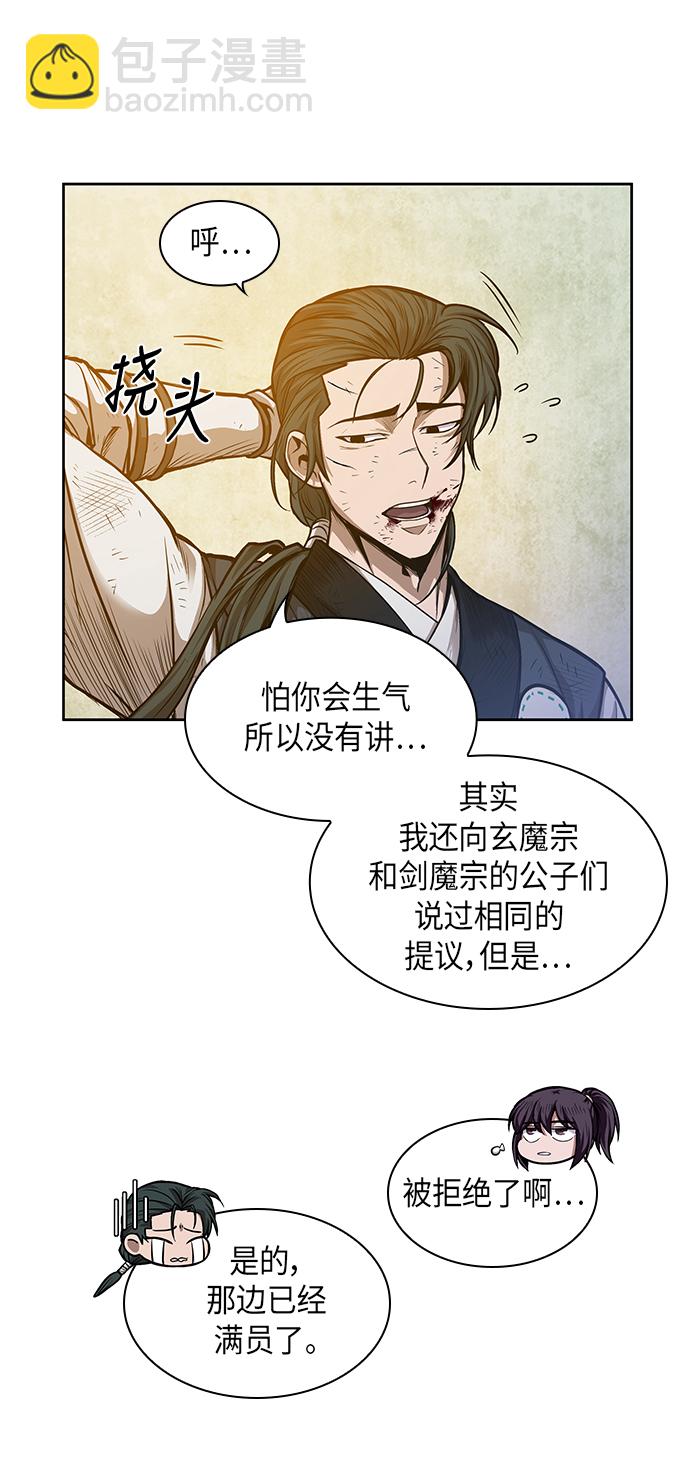 🍟某天成为魔神 033. 第13章 聚集11名人才（1） 第32页
