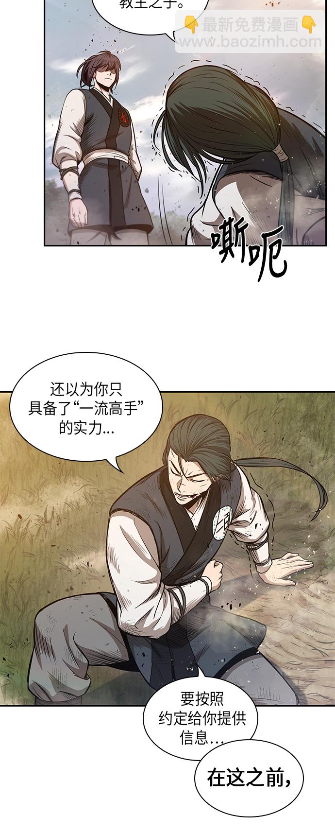 🍟某天成为魔神 033. 第13章 聚集11名人才（1） 第4页