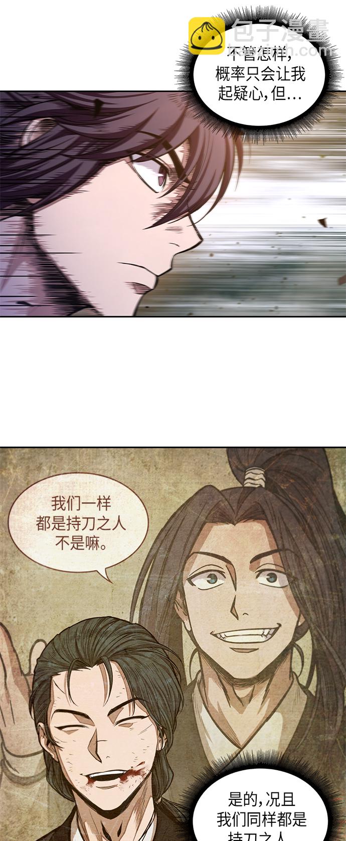 🍟某天成为魔神 033. 第13章 聚集11名人才（1） 第42页