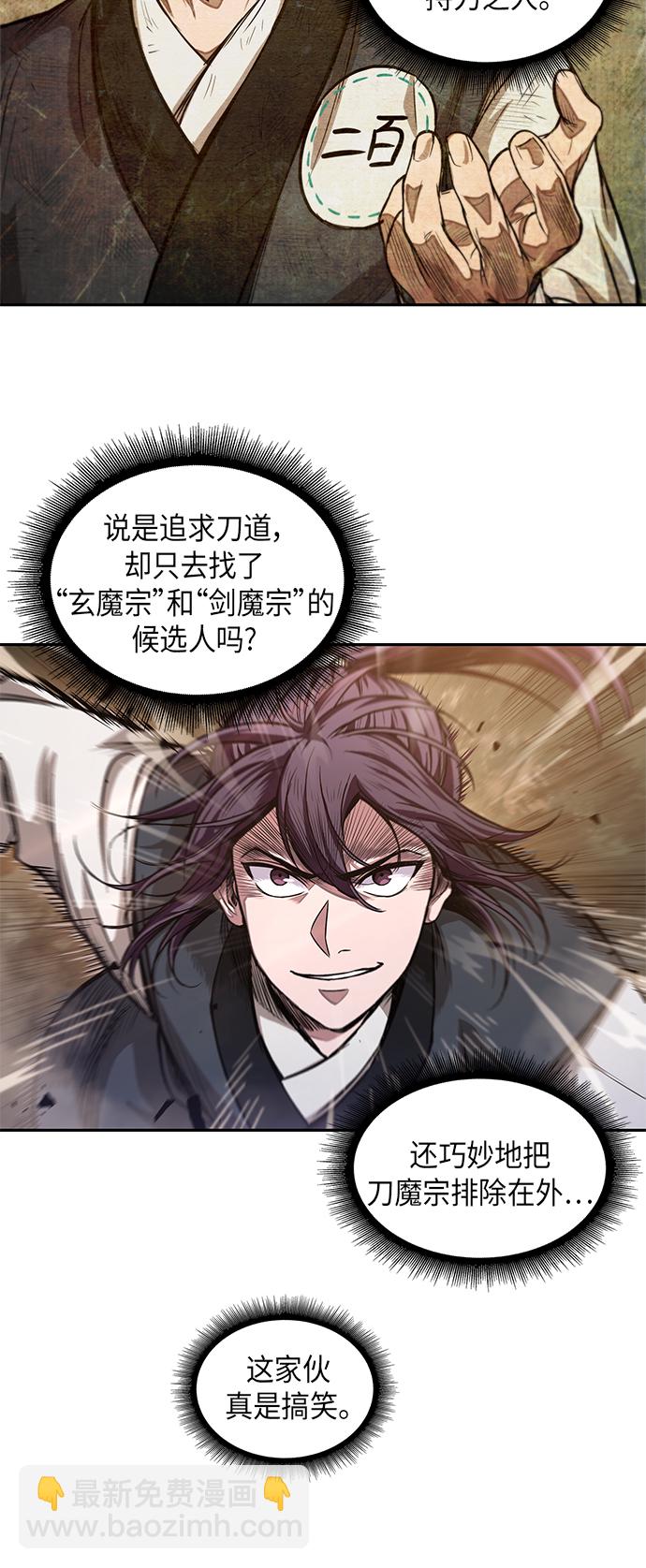 🍟某天成为魔神 033. 第13章 聚集11名人才（1） 第43页