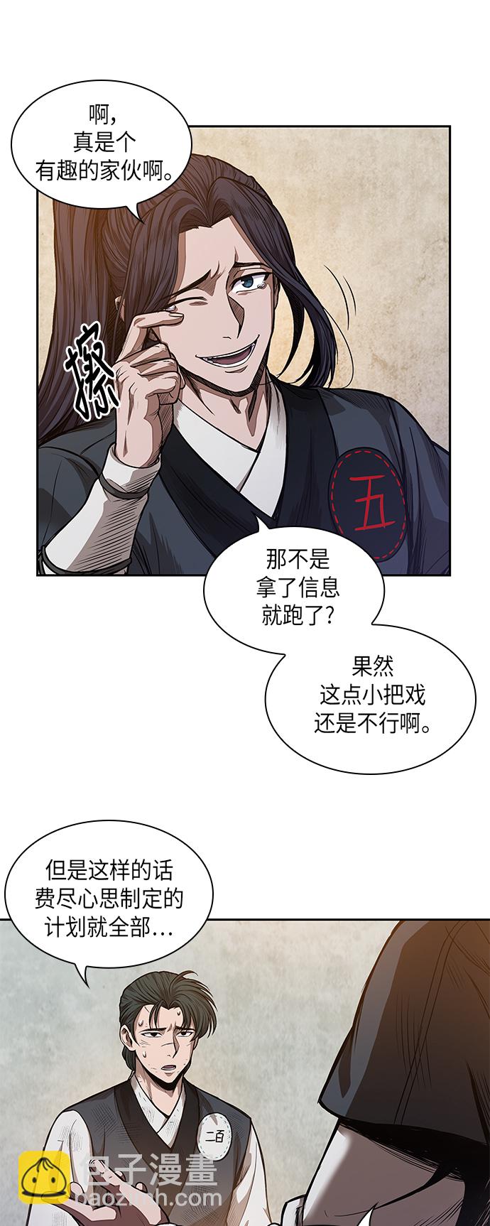 🍟某天成为魔神 033. 第13章 聚集11名人才（1） 第46页