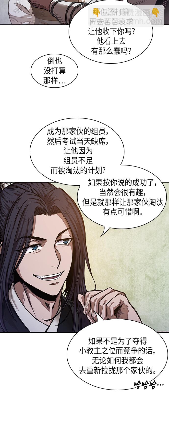 🍟某天成为魔神 033. 第13章 聚集11名人才（1） 第47页