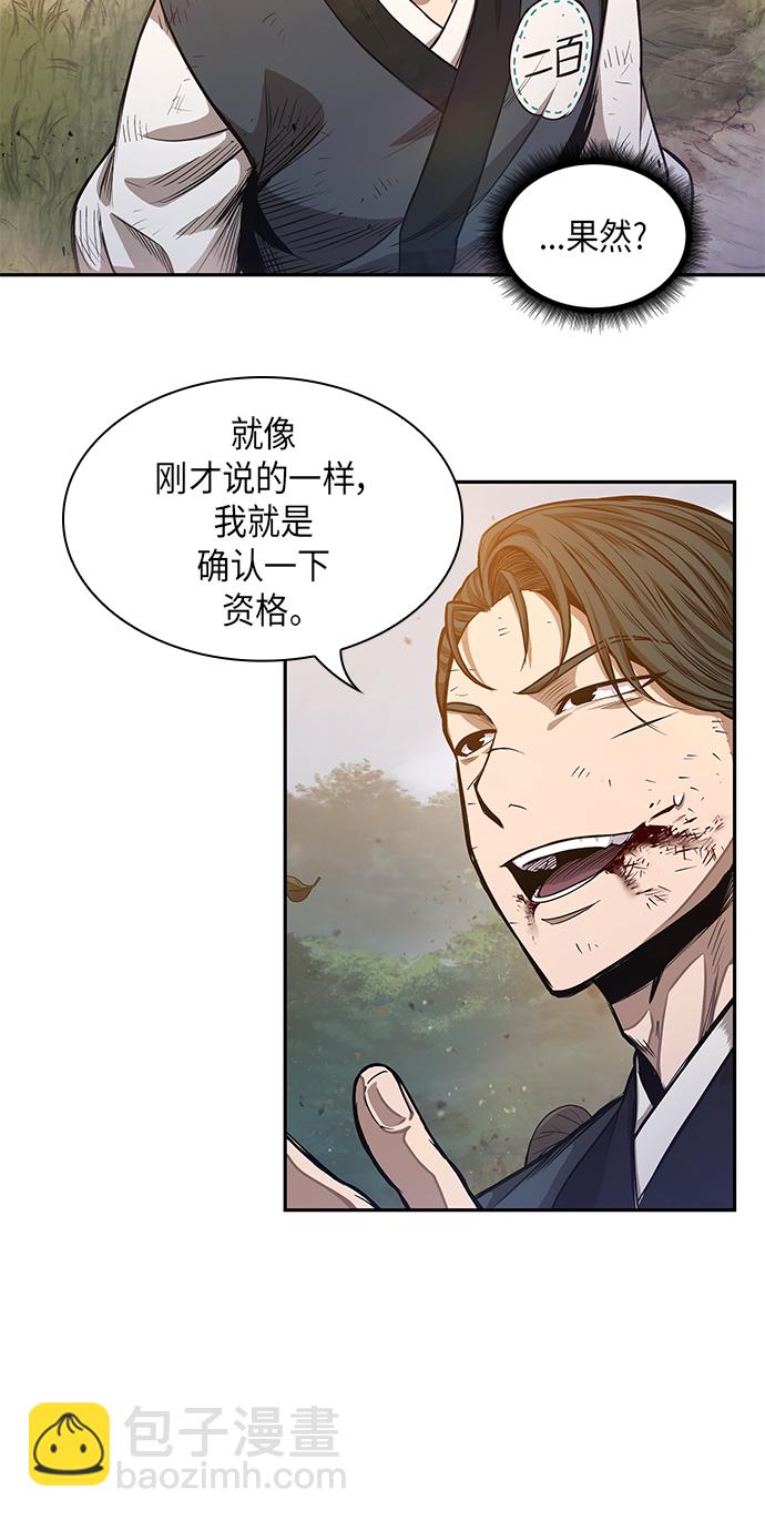 🍟某天成为魔神 033. 第13章 聚集11名人才（1） 第6页