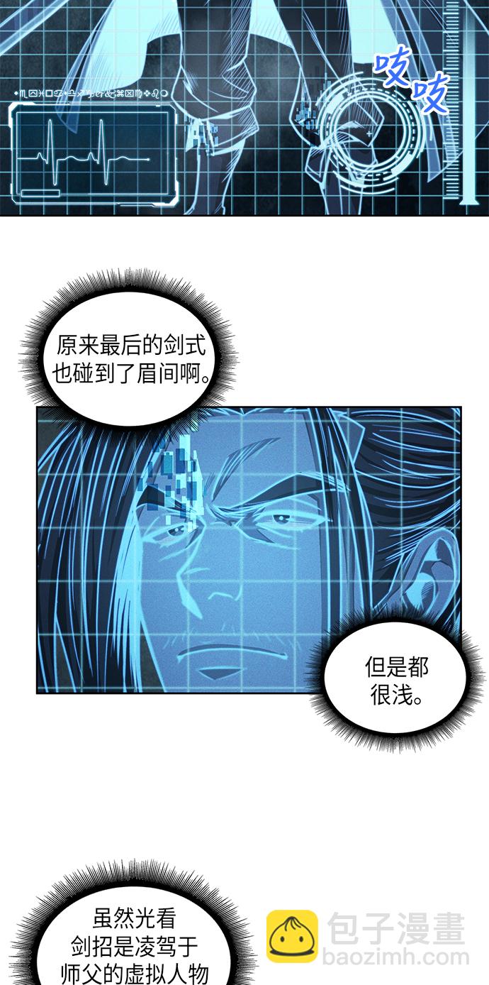 🍟某天成为魔神 035. 第14章 战胜武功教头吧（1） 第23页