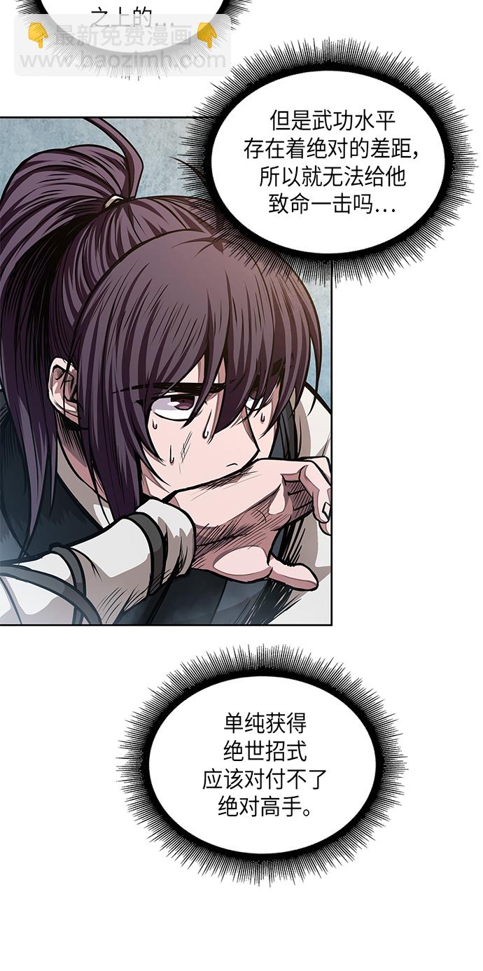 🍟某天成为魔神 035. 第14章 战胜武功教头吧（1） 第24页
