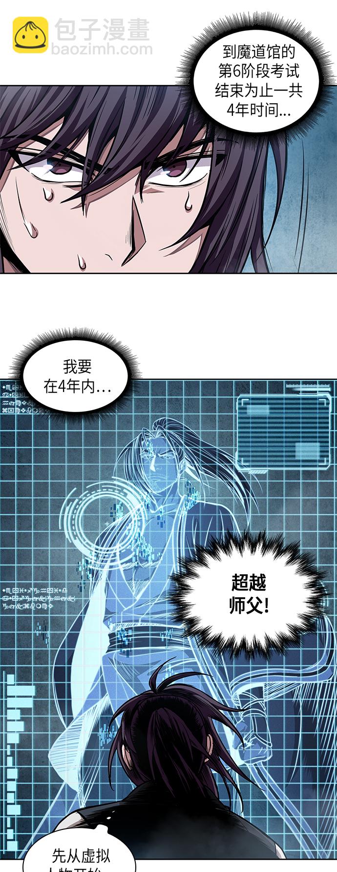 🍟某天成为魔神 035. 第14章 战胜武功教头吧（1） 第25页