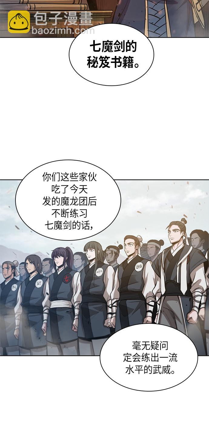 🍟某天成为魔神 035. 第14章 战胜武功教头吧（1） 第36页